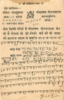 Bareli — Ganga Bakhsh Gorakhnath — antieke ansichtkaart uit India — Achterkant