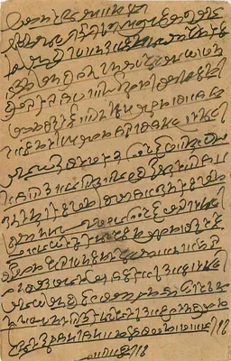 Kartka pocztowa w języku bengalskim — tekst ręczny — nieznany wydawca — Rewers