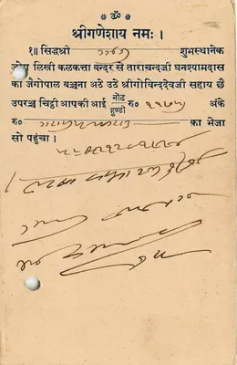 Gaya — Korespondencja w pismie devanagari — B.S. agents, Gaya — Rewers