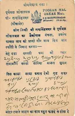 Pookan Mal - Bikaner — editor Malwa Steam Press, New Town, Moga — Verso