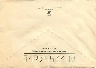 Flora of the USSR — 5 kopecks stamp — sent from Riga to Yugoslavia — Back