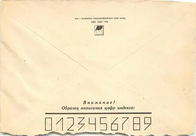 Tiumen — Jugosławia — Poczta sowiecka — Rewers