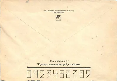 Toumenny — Tâmega, Iugoslávia — Selos postais soviéticos 1972 — Verso