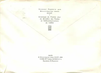50. rocznica ruchu Stakhanowickiego — Thépvid déno Premier Tour — éditeur Thépvid déno Premier Tour, n° 874 — Rewers