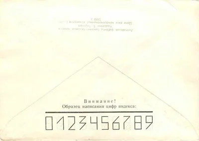 Owl — Éjik v Tumane, 1975, Soviet film — Soviet post — Back