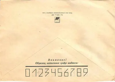 Sarajevo - Yugoslavia — 1986, Soviet postal publisher, series number 500 — Back