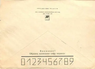 Porodice Font — Porodice Font, Iugoslávia — Poste soviético, 1988 — Verso