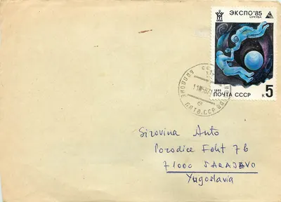Exposição EXPO'85 — União Soviética — selo de 5 kopecks