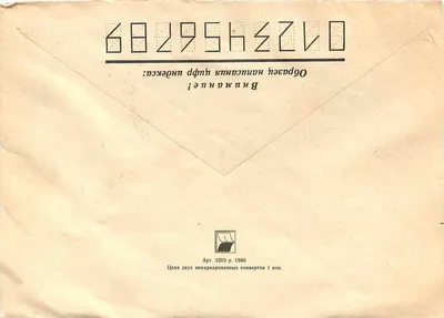 Riga — Letland — Sovjetpost — Achterkant