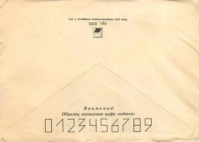 Temat: Poczta polecona z ZSRR do Jugosławii — znaczek zwierzęcy, zniekształcenie Ivanovo, 1983 — Rewers