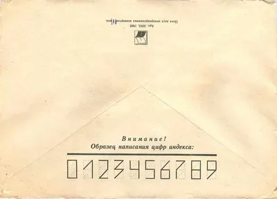 Lettera raccomandata da Leningrado alla Jugoslavia — timbri sovietici e timbro postale — Verso