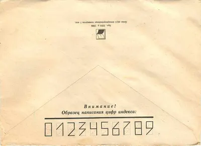 Riga — Łotwa — polecony — R.S.S. Łotwy, nr 314 — Rewers