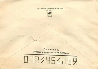 Riga — Lettonia — Lettonia — 1987 — timbri e cancelleria postale — Verso