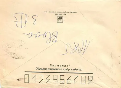 Bac-Petrovac — Soviet postcard with stamp and postmark — unknown publisher, series number not visible — Back