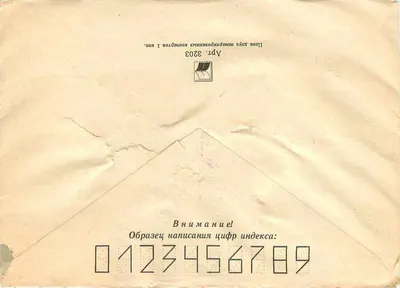 Riga - Łotwa — kartka pocztowa polecona do Jugosławii — wydawca R.S.S. Łotwy, nr 474 — Rewers