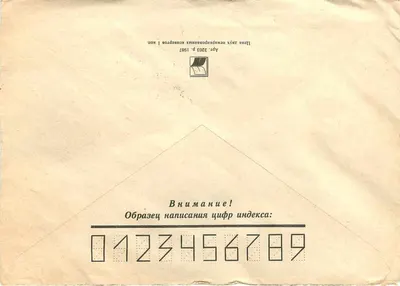 Valkininkai — Letonia — recomendada — correo soviético — Reverso