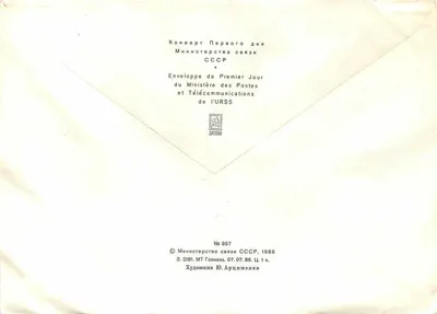 Leningrado — 40º aniversário da UNESCO — Envelope Primeiro Dia da URSS — Verso