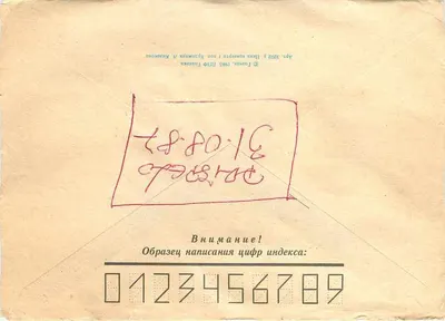 Tulipas — Granatovoy Braslet — carta recomendada da URSS — Verso
