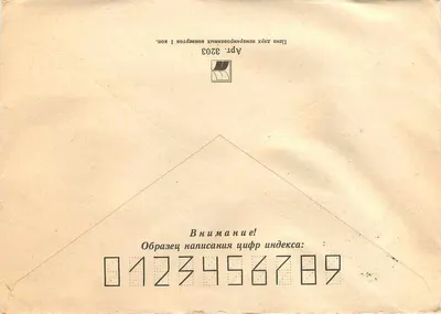 Karta pocztowa sowiecka — emisja edukacyjna 1982 — wysłana z Mourmansk do Zemun, Jugosławia — Rewers