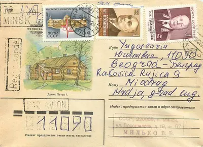 Domicílio de Pedro I — Minsk, União Soviética — editor desconhecido, número de série não visível