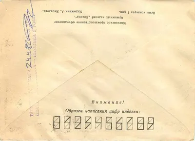 Domicílio de Pedro I — Minsk, União Soviética — editor desconhecido, número de série não visível — Verso