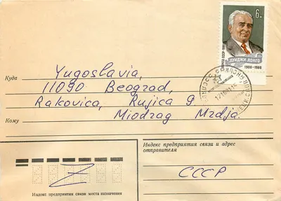 Iugoslávia — Belgrado, Rakovica, Miodzag — selo retrato de Tito — editor União Postal Soviética