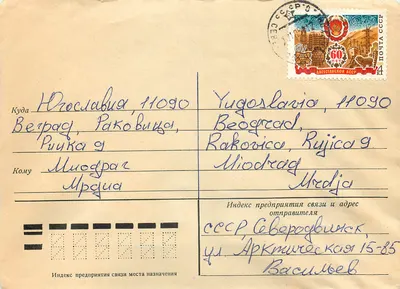 Carta postal soviética — 60º aniversário da ASSR do Altaí — destinada a Belgrado, Rakovica, Rujica