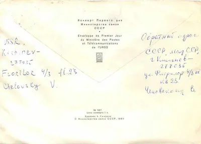 Air Telephone — 600 Years of the Battle of Kulikovo — First Day — USSR — Back