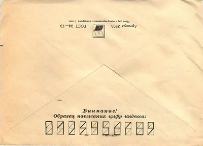 Carta postal soviética — enviada para Iugoslávia — selos soviéticos e carimbo postal — Verso