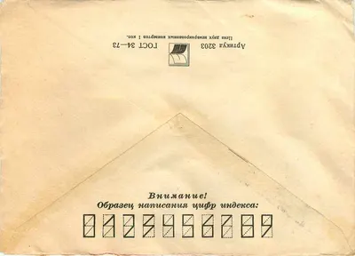 Cartolina postale sovietica — esposizione filatelica 1965-1968 — editore sconosciuto, numero di serie non visibile — Verso