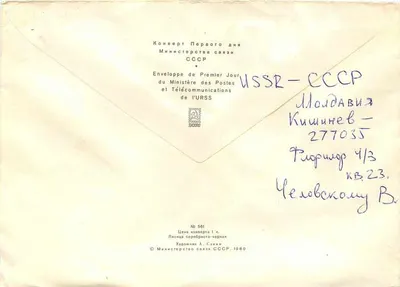 Temat kosmiczny z ZSRR — 4 komemoratywne znaczki pocztowe ZSRR — wydawca: POCHTA SSSR — Rewers