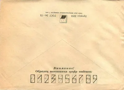 Nowosybirsk — Jugosławia — karta pocztowa z znaczkiem ZSRR — Rewers