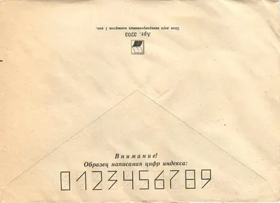 Soviet postcard — 5 kopecks stamp — sent from Minsk (Belarus) to Belgrade (Yugoslavia) — Back