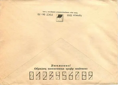 Carta postal recomendada da postagem soviética — selos e carimbo de 1969 — destinada a Belgrado, Iugoslávia — Verso