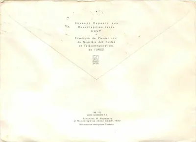 60e anniversaire de la formation de l'URSS — Premier Jour — Ministère des Postes et Télécommunications de l'URSS, n° 712 — Rewers