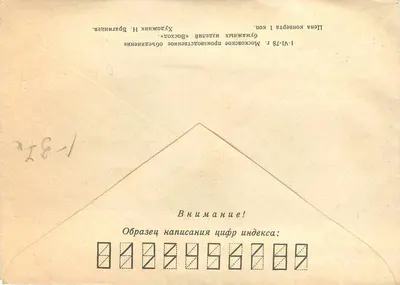 150 anni dalla nascita di L.N. Tolstoï — Casa di nascita a Mosca, via Piatnitskaya, n°12 — Verso