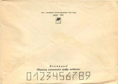 Bulgarska kartka pocztowa — format standard z obszarami indeksacyjnymi — wydawca nieznany — Rewers