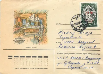 Cômodo de Pedro I — Kolomenskoe — editor desconhecido, número de série não visível