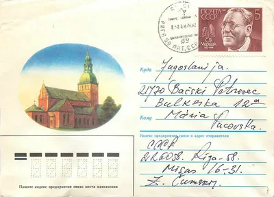 Igreja de Riga — Sujeito principal — Editor: PTT da RSS da Letônia, número de série não visível