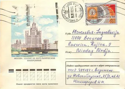 Moscou — edifício do Kotel'nikovskaya — editor desconhecido, número de série não visível