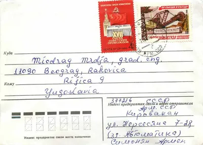 Carta postal soviética — XVIIº congresso dos Soviets — editor 'ПРОФСОЮЗЫ-ШКОЛА КОММУНИЗМА' e 'ПОЧТА СССР' — número de série 1982