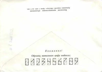 Carta postal soviética — XVIIº congresso dos Soviets — editor 'ПРОФСОЮЗЫ-ШКОЛА КОММУНИЗМА' e 'ПОЧТА СССР' — número de série 1982 — Verso