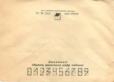 Cartolina sovietica — Mosca — destinazione Jugoslavia — timbro 10 copechi — Verso