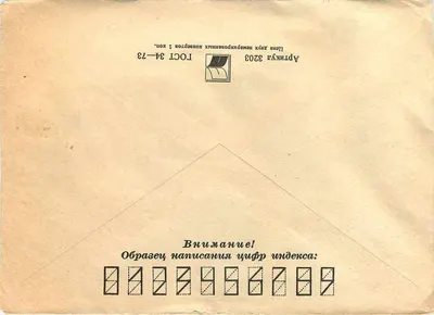 Carta postal soviética — selo XXI — enviada de Noykam, URSS, em torno de 1979 — Verso
