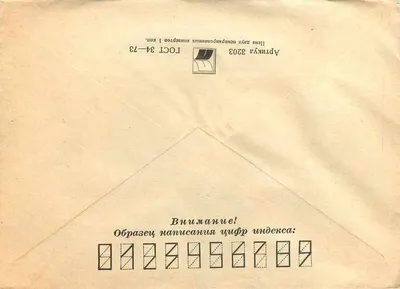 Pétra - Temat główny — kartka pocztowa sowiecka — wydawca nieznany, numer serii nie widoczny — Rewers