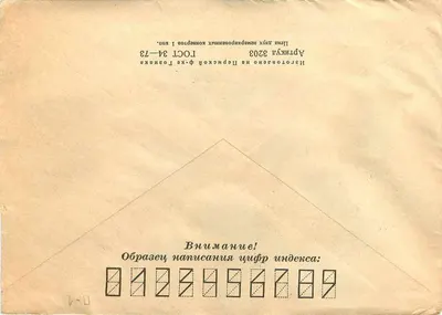Saratov — Belgrado — selos Tito — 1982 — Verso