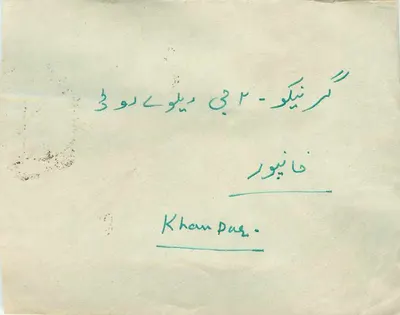 Ciężarówka — znaczki 20P Pakistan — Khampur — Rewers