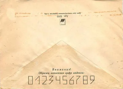Rekomendowana korespondencja z Leningradu do Beogradu — wydawca nieznany, numer seryjny 142 — Rewers