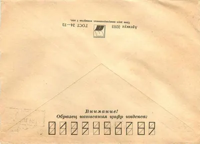 Siauliai — Letland — Sovjetpost — Achterkant