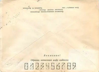 Bitwa pod Kulikowem — miniatura z XVI wieku — Federacja Pocztowa ZSRR, seria nr 50 lat — Rewers